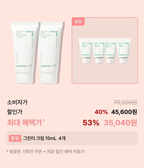 그린티 히알루론산 수분 크림 80mL X 2개