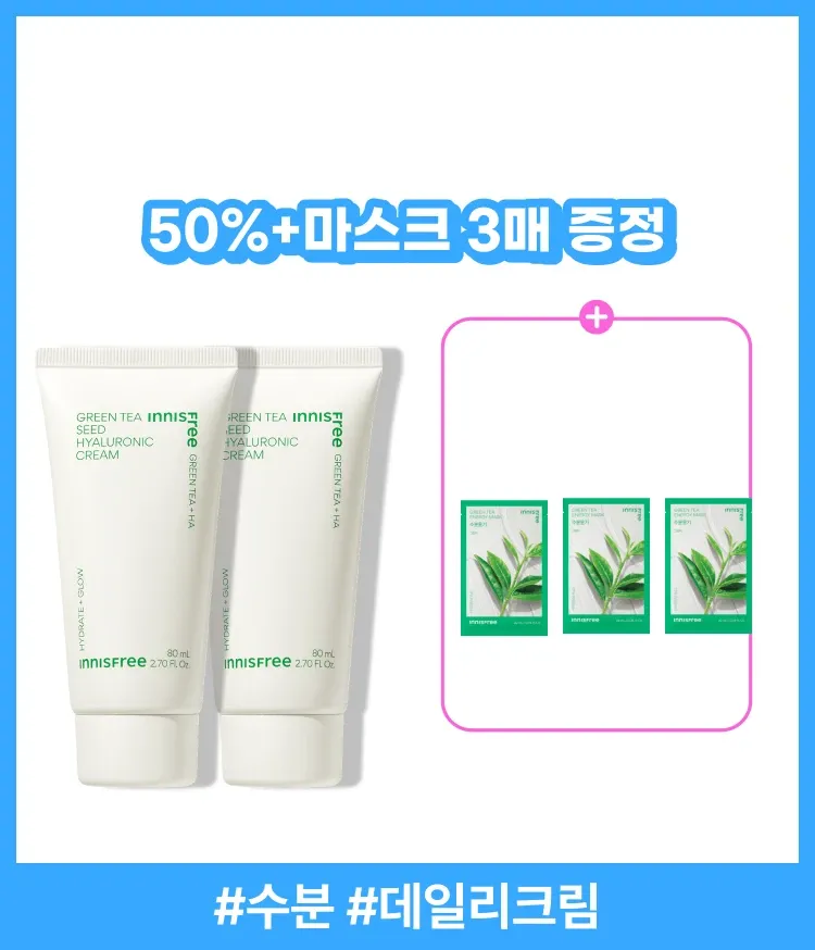 자극 받은 피부를 평온하게 진정, 수분-평정 크림 그린티와 5종 히알루론산의 만남으로 10초만에 흡수, 100시간 지속되는 수분 밸런스, 이니스프리 대표 수분크림 추천! 그린티 히알루론산 수분 크림