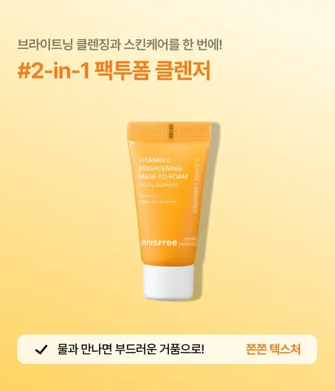 [0원체험단] 3월 멤버십 비타민C 팩투폼 체험단