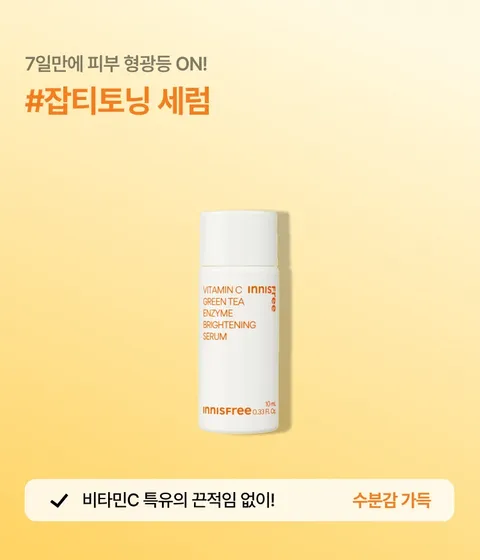 [0원체험단] 3월 멤버십 비타민C 세럼 체험단