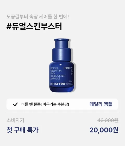 [첫구매] 레티놀 PDRN 스킨부스터 앰플