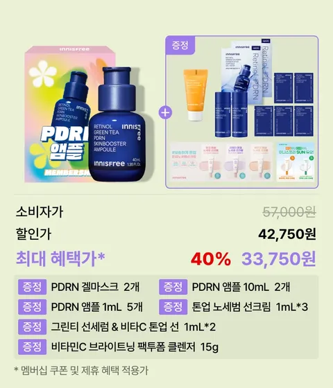 레티놀 PDRN 앰플 40mL 박스