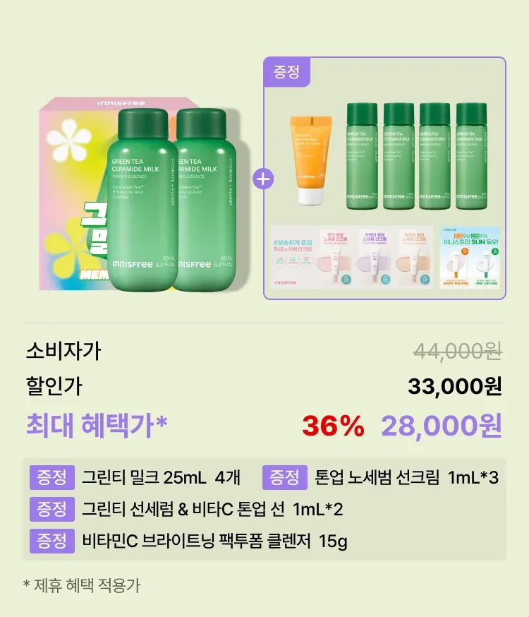 슈퍼 그린티™와 그린티 세라마이드가 함유된 포뮬러로 3초면 강력 속보습 완성. 피부 장벽 개선은 물론 메이크업 밀착력도 UP 시켜주는 신개념 밀크 텍스쳐, 토너팩으로도 추천! 민감성 피부도 사용 가능한 저자극 에센스, 이니스프리 신제품 그린티 밀크 보습 에센스