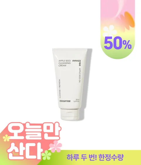 [오늘만 산다] 애플씨드 클렌징 크림