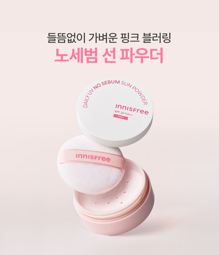 이니스프리 데일리 유브이 노세범 선 파우더는 불필요한 유분을 79.2% 즉각 흡착하여 들뜸 없이 매끈한 핑크 블러링 피부를 완성합니다. 자외선 차단 기능까지 갖춘 에어리 텍스처로 언제 어디서든 덧발라도 뭉침 없는 보송한 피니시를 선사합니다. 민감 피부 자극 테스트를 완료한 6-무첨가 포뮬러로 일상 속 유분 케어와 화사한 톤업을 동시에 도와줍니다.