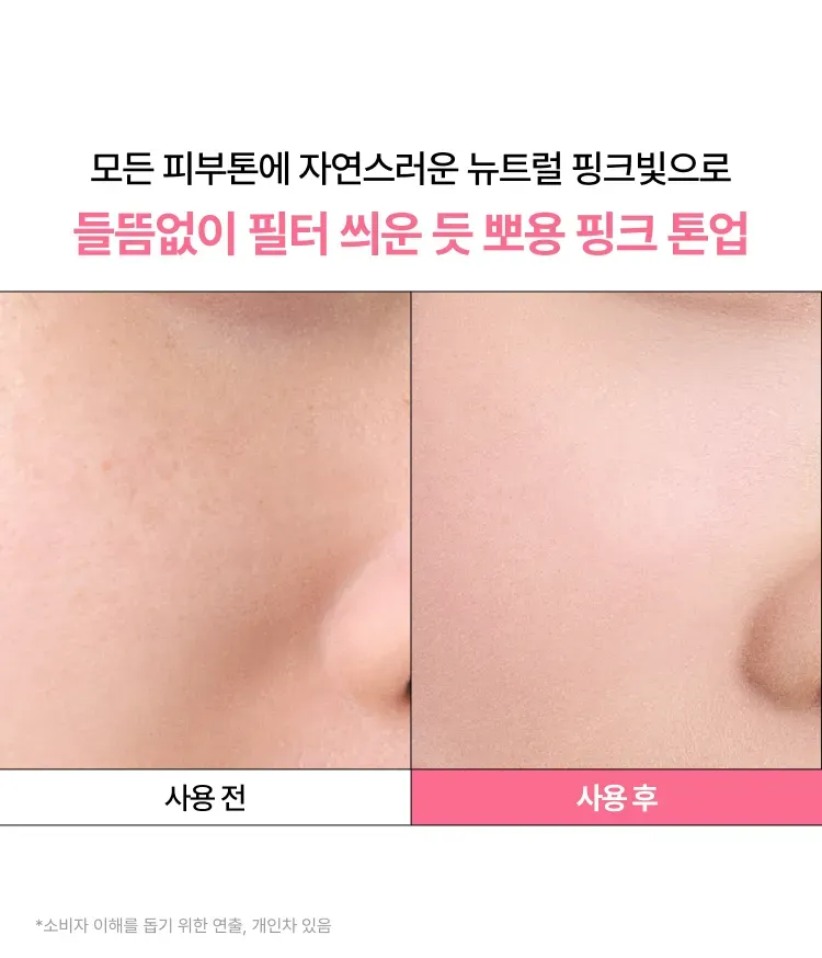 번들거리는 유분은 가볍게 잡고 자연스러운 핑크빛 생기를 더해 매끈하고 블러리하게 연출하는 노세범 선 파우더