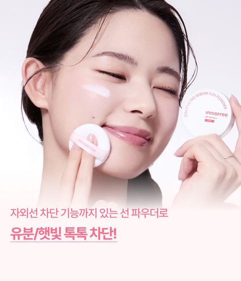 이니스프리 데일리 유브이 노세범 선 파우더는 불필요한 유분을 79.2% 즉각 흡착하여 들뜸 없이 매끈한 핑크 블러링 피부를 완성합니다. 자외선 차단 기능까지 갖춘 에어리 텍스처로 언제 어디서든 덧발라도 뭉침 없는 보송한 피니시를 선사합니다. 민감 피부 자극 테스트를 완료한 6-무첨가 포뮬러로 일상 속 유분 케어와 화사한 톤업을 동시에 도와줍니다.