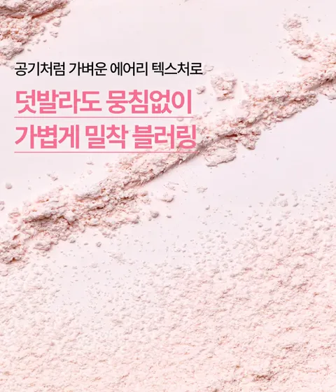 번들거리는 유분은 가볍게 잡고 자연스러운 핑크빛 생기를 더해 매끈하고 블러리하게 연출하는 노세범 선 파우더