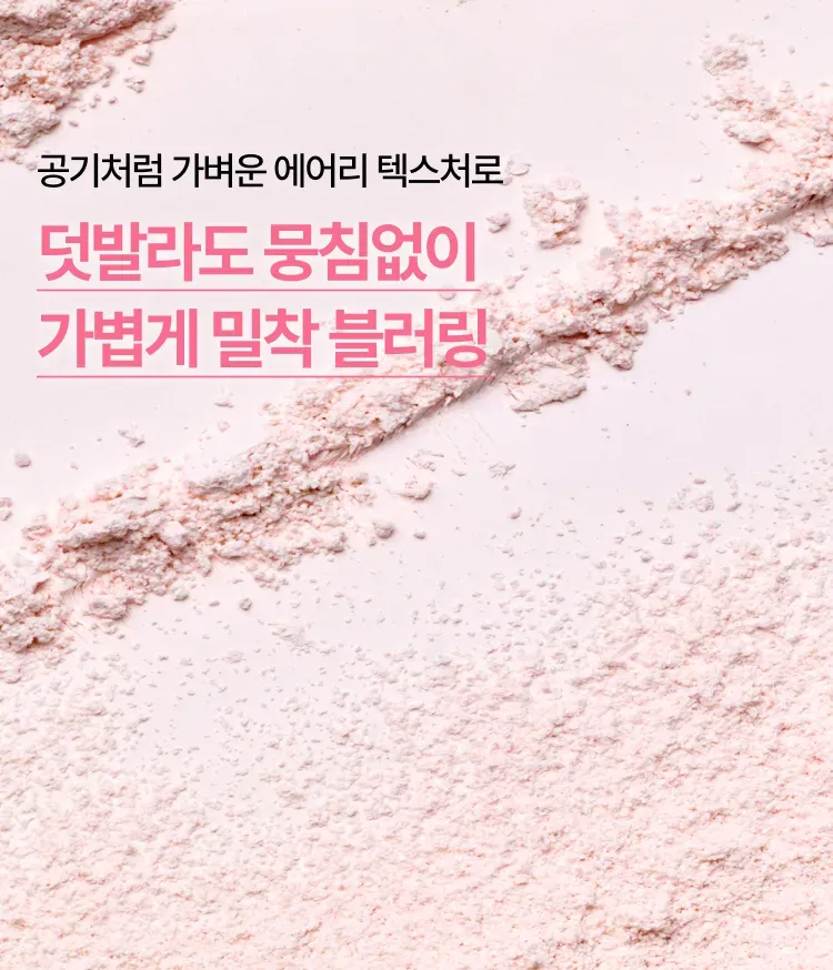 번들거리는 유분은 가볍게 잡고 자연스러운 핑크빛 생기를 더해 매끈하고 블러리하게 연출하는 노세범 선 파우더