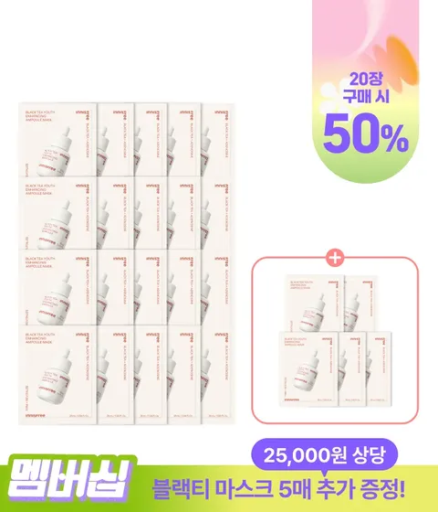 [5매 추가증정] 블랙티 유스 인핸싱 앰플 마스크 20매