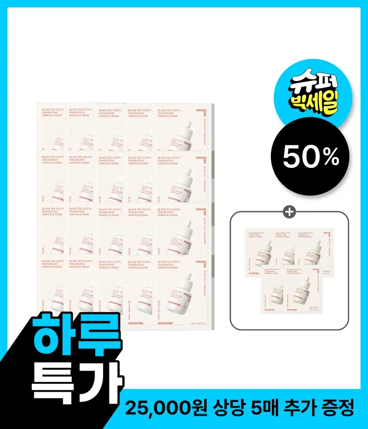 피부결, 탄력, 보습 3중 케어로 푹 자고 난 듯한 광채 피부! 블랙티 앰플 한 병을 마스크 한 장에 담은 고농축 쫀쫀 시트로 집중 케어가 가능한 이니스프리 탄력수분 마스크