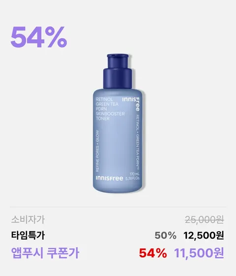 [3/13 오전 10시] 레티놀 PDRN 스킨부스터  토너