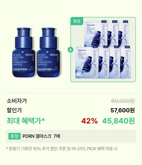 [하루특가] 레티놀 PDRN 스킨부스터 앰플 25mL x 2개