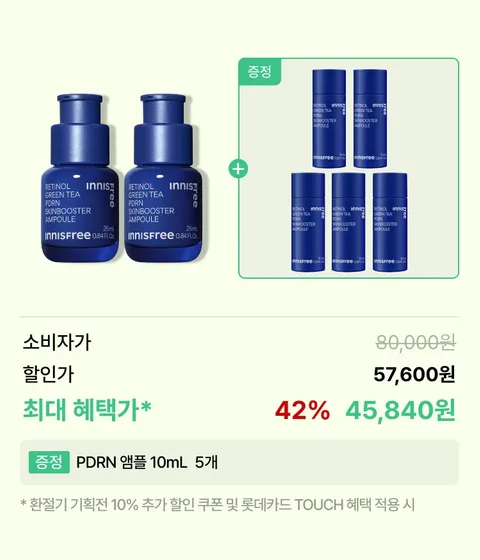 [하루특가] 레티놀 PDRN 스킨부스터 앰플 25mL x 2개