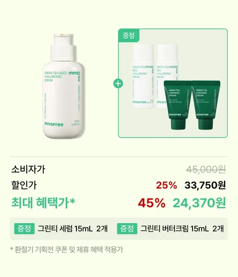 [대용량 130mL] 그린티 수분 세럼 / 수분에센스 저자극 비건인증