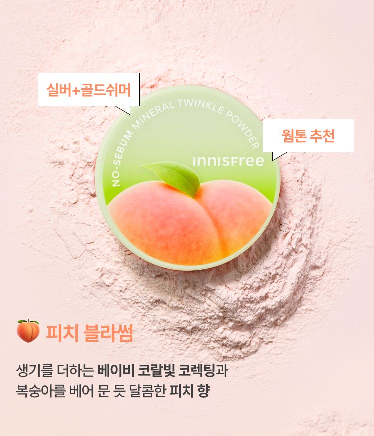 과다 피지를 조절하고 벚꽃 핑크빛, 복숭아빛 생기를 더해주는 노세범 파우더 봄 에디션