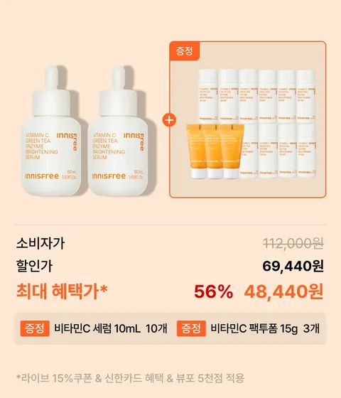 비타C그린티엔자임잡티토닝세럼 50mL 2개