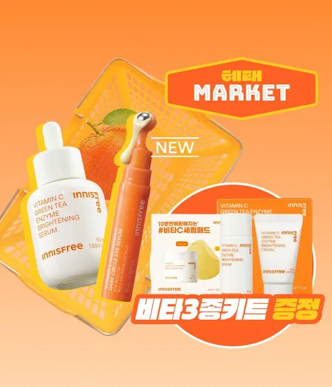  비타민C그린티엔자임잡티토닝세럼 50mL + 아이세럼 10mL