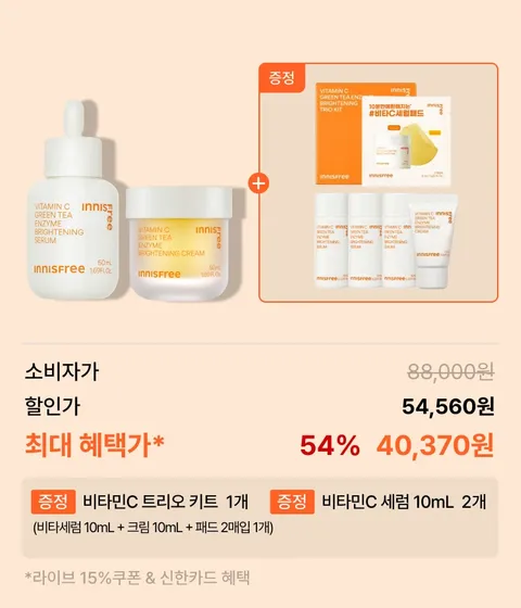  비타C그린티엔자임잡티토닝세럼 50mL + 크림 50mL