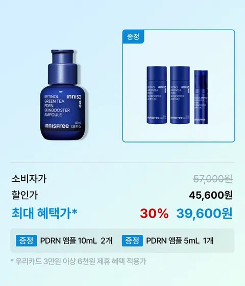 [대용량 40mL] 레티놀 PDRN 스킨부스터 앰플