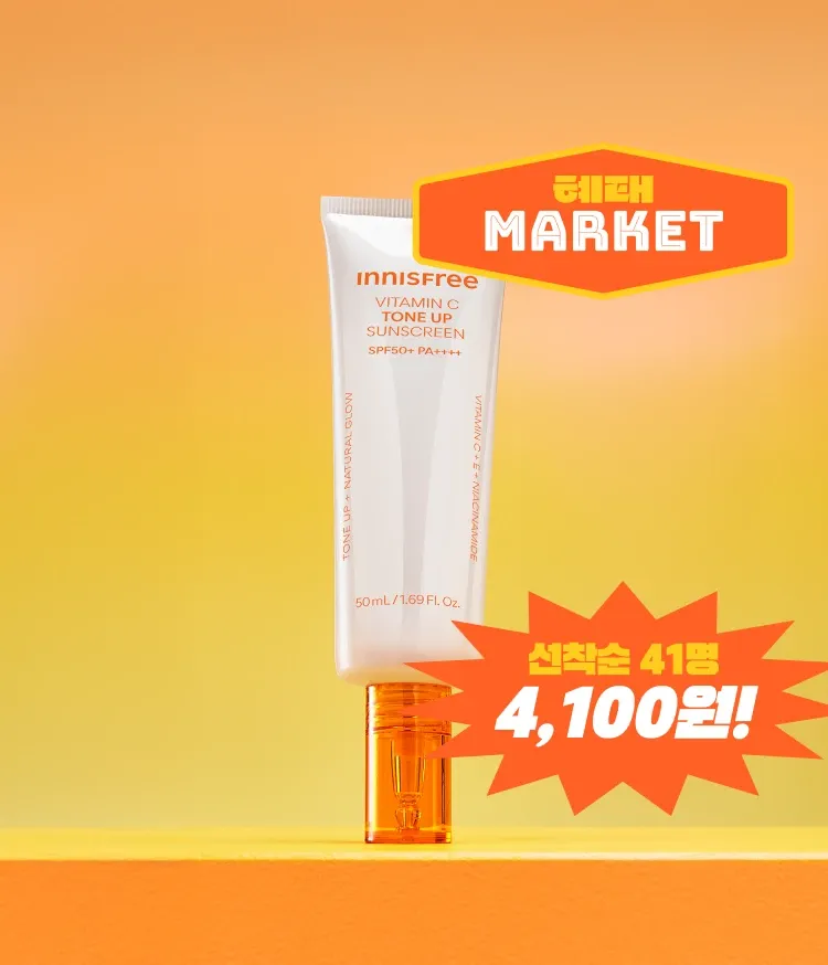 비타민C 성분으로 7일 만에 칙칙한 피부 톤과 잡티 개선 및 화사한 톤업 효과로 메이크업 베이스 겸용까지해주며 유기자차와 무기자차의 장점만 담은 혼합자차로서, 끈적임 없이 매끈하게 발리는 이니스프리 광노화 잡티케어 톤업 선크림