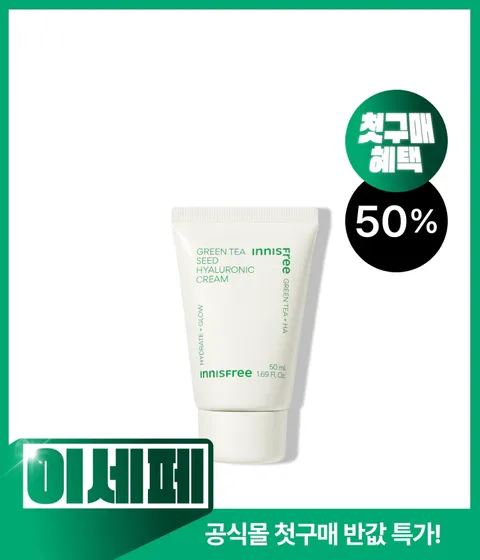 [첫구매] [튜브 50mL] 그린티 히알루론산 수분크림