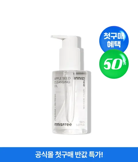 [첫구매] 애플씨드 클렌징 오일
