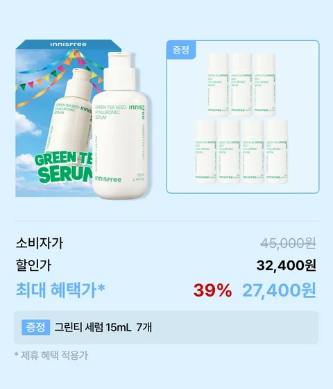 그린티 세럼 130mL 단품 BOX