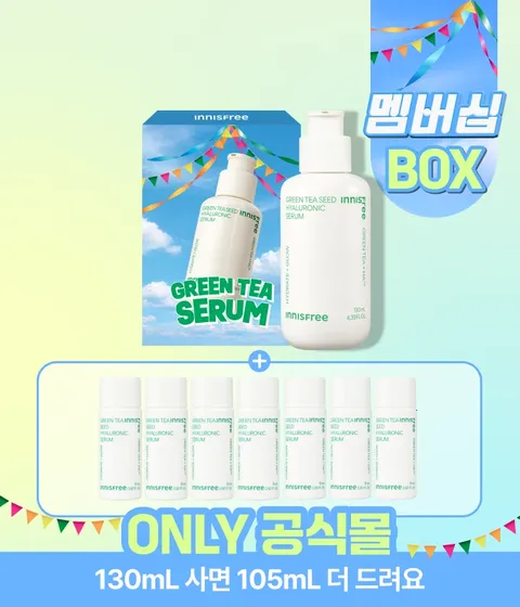 그린티 세럼 130mL 단품 BOX