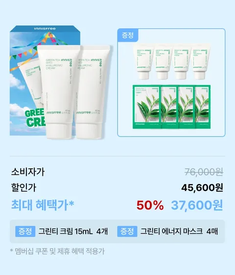 그린티 수분크림 80ml 2종 BOX