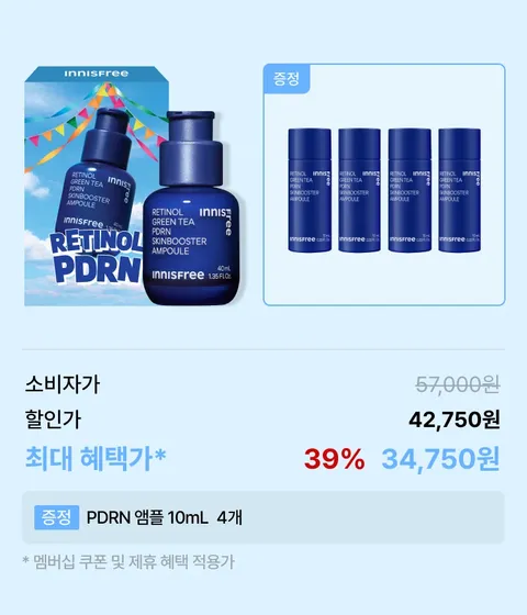 레티놀 PDRN 앰플 40mL 단품 BOX