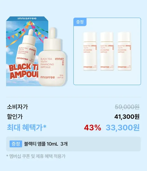 블랙티유스인핸싱앰플 50ml 단품 BOX