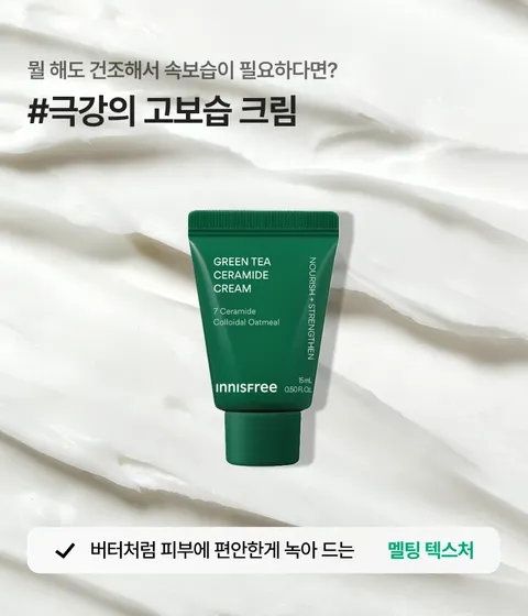 [0원체험단] 4월 멤버십 세라마이드 크림 체험단