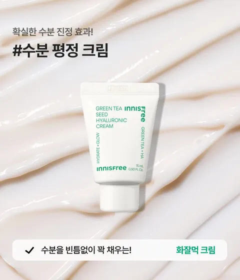 [0원체험단] 4월 멤버십 그린티 크림 체험단