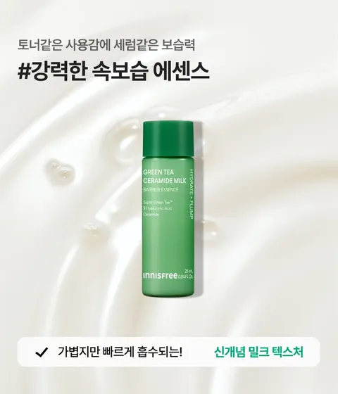 [0원체험단] 4월 멤버십 밀크 에센스 체험단