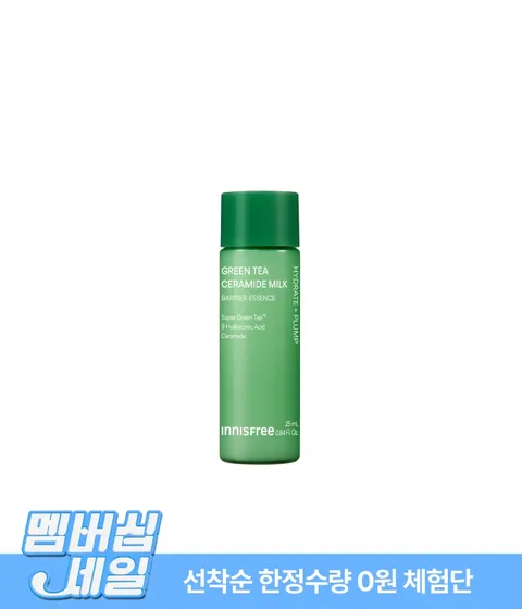 [0원체험단] 4월 멤버십 밀크 에센스 체험단