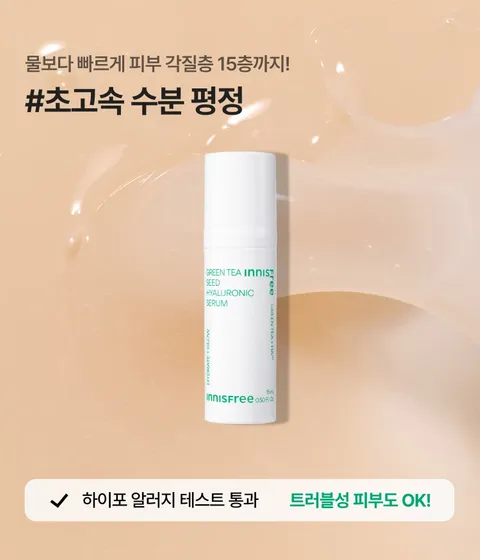 [0원체험단] 4월 멤버십 그린티 세럼 체험단