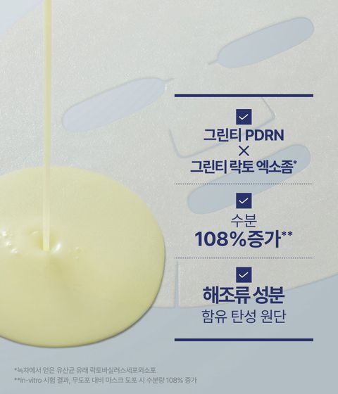 PDRN과 그린티 락토 엑소좀을 함유한 포뮬러로 피부를 탄탄하게 채워 속부터 차오르는 윤기로 건강한 글로우 피부로 가꿔주는 겔 마스크