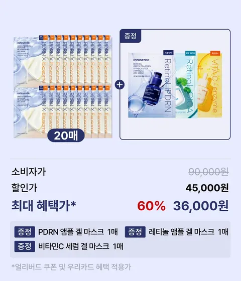 [옵션1] 그린티 피디알엔 엑소좀 리쥬베네이팅 겔 마스크 20매