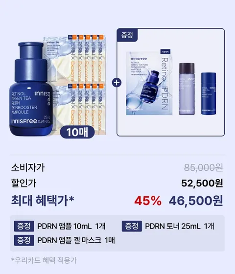 [옵션2] PDRN 엑소좀 겔 마스크 10매 + PDRN 앰플 25mL