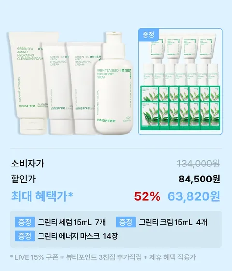 [LIVE 단독] 그린티 트리플 세트