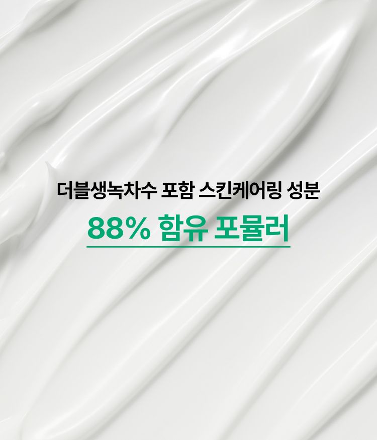 그린티 추출물과 10중 히알루론산을 담은 포뮬러가 강력한 자외선 차단은 물론, 무너진 수분 장벽을 개선해 건강하고 촉촉하게 빛나는 피부로 만들어 주는 수분 선세럼