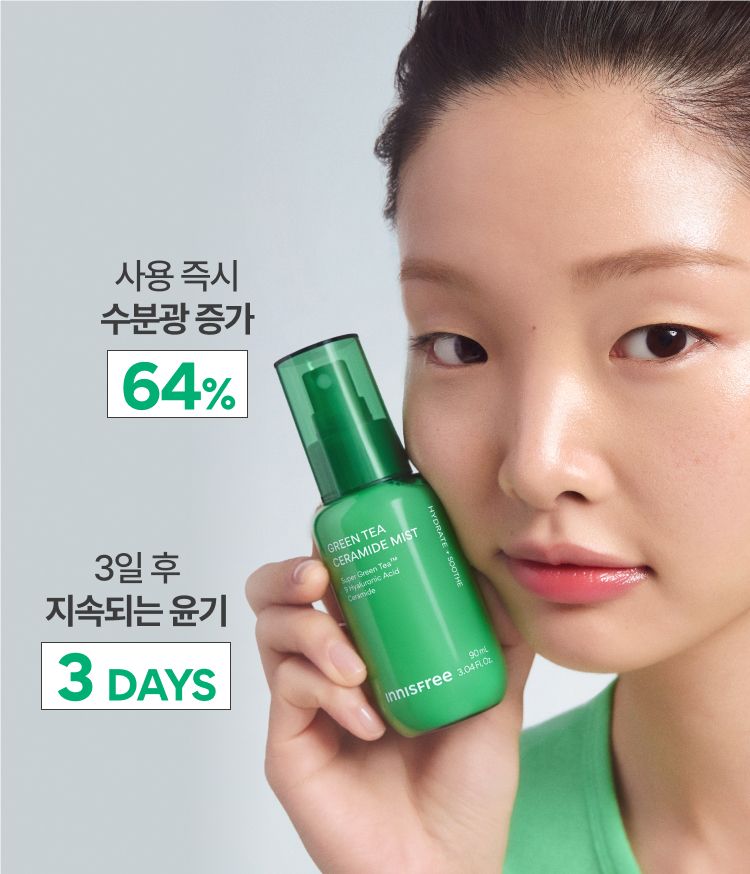 이니스프리 그린티 세라마이드 미스트는 슈퍼 그린티™와 그린티 세라마이드가 함유된 밀크 포뮬러로 피부 장벽을 촘촘히 감싸 마르지 않는 속보습을 채워주는 수분광 미스트입니다. 또한 임상에서 피부 온도 -4.7 °C 쿨링 효과·피부결 개선 10%이 확인되었고, 피부 컨디션 케어에 도움을 줄 수 있습니다. 피부 자극 테스트를 완료했습니다.