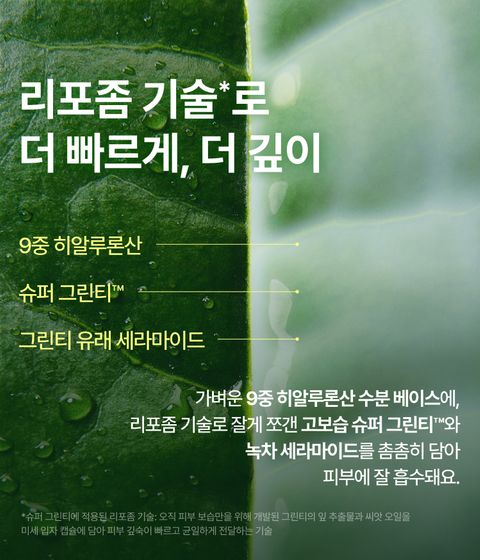 슈퍼 그린티™와 그린티 세라마이드가 함유된 밀크 포뮬러가 수분 장벽을 촘촘히 감싸 마르지 않는 속보습을 채워주는 수분광 미스트