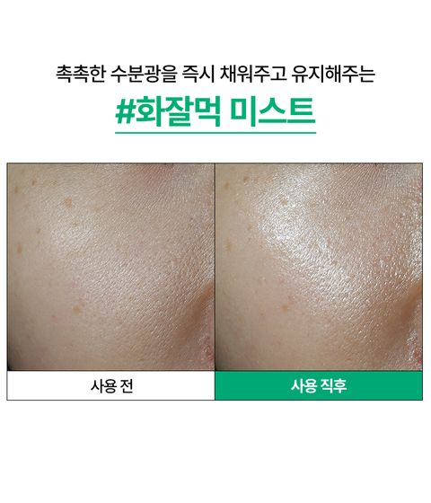 이니스프리 그린티 세라마이드 미스트는 슈퍼 그린티™와 그린티 세라마이드가 함유된 밀크 포뮬러로 피부 장벽을 촘촘히 감싸 마르지 않는 속보습을 채워주는 수분광 미스트입니다. 또한 임상에서 피부 온도 -4.7 °C 쿨링 효과·피부결 개선 10%이 확인되었고, 피부 컨디션 케어에 도움을 줄 수 있습니다. 피부 자극 테스트를 완료했습니다.