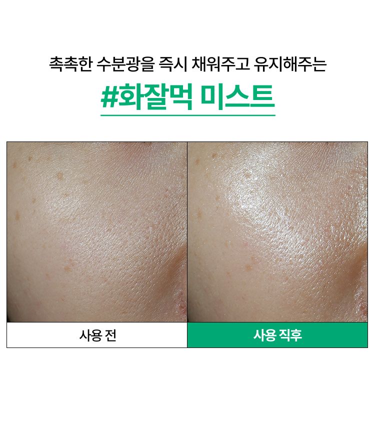 이니스프리 그린티 세라마이드 미스트는 슈퍼 그린티™와 그린티 세라마이드가 함유된 밀크 포뮬러로 피부 장벽을 촘촘히 감싸 마르지 않는 속보습을 채워주는 수분광 미스트입니다. 또한 임상에서 피부 온도 -4.7 °C 쿨링 효과·피부결 개선 10%이 확인되었고, 피부 컨디션 케어에 도움을 줄 수 있습니다. 피부 자극 테스트를 완료했습니다.