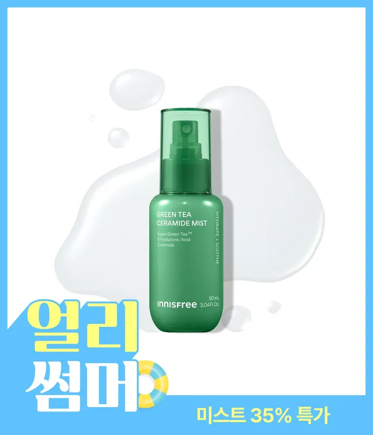 이니스프리 그린티 세라마이드 미스트는 슈퍼 그린티™와 그린티 세라마이드가 함유된 밀크 포뮬러로 피부 장벽을 촘촘히 감싸 마르지 않는 속보습을 채워주는 수분광 미스트입니다. 또한 임상에서 피부 온도 -4.7 °C 쿨링 효과·피부결 개선 10%이 확인되었고, 피부 컨디션 케어에 도움을 줄 수 있습니다. 피부 자극 테스트를 완료했습니다.
