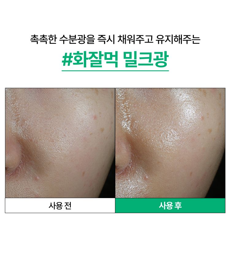 슈퍼 그린티™와 그린티 세라마이드가 함유된 포뮬러로 3초면 강력 속보습 완성. 피부 장벽 개선은 물론 메이크업 밀착력도 UP 시켜주는 신개념 밀크 텍스쳐, 토너팩으로도 추천! 민감성 피부도 사용 가능한 저자극 에센스, 이니스프리 신제품 그린티 밀크 보습 에센스 + 수분광 미스트