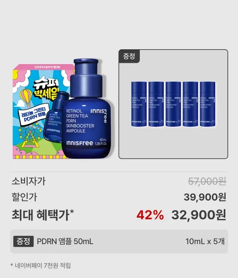레티놀 그린티 피디알엔 앰플 40mL BOX
