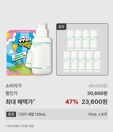 그린티 씨드 히알루론산 세럼 130mL BOX